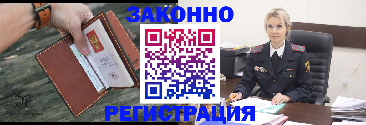 прописка штамп в Покачах