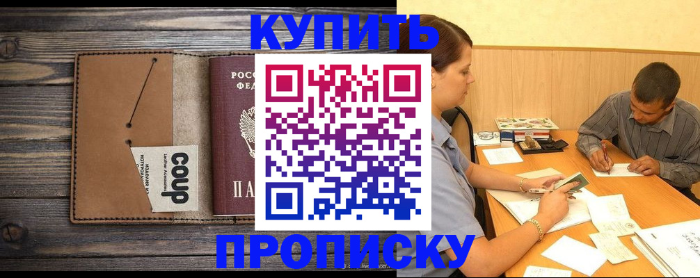 прописка для кредита в Покачах