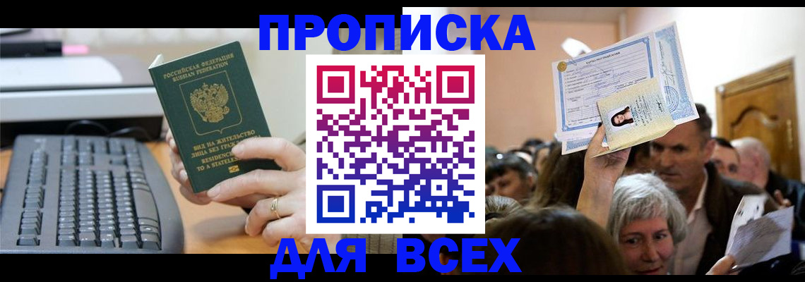 прописка гарантия в Покачах